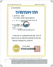 Certificate of R & D department